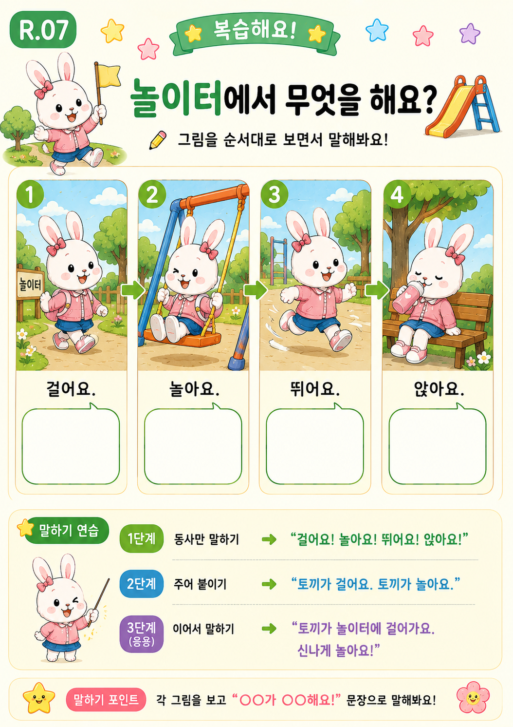 우리 아이 첫 동사학습지[가을쌤]