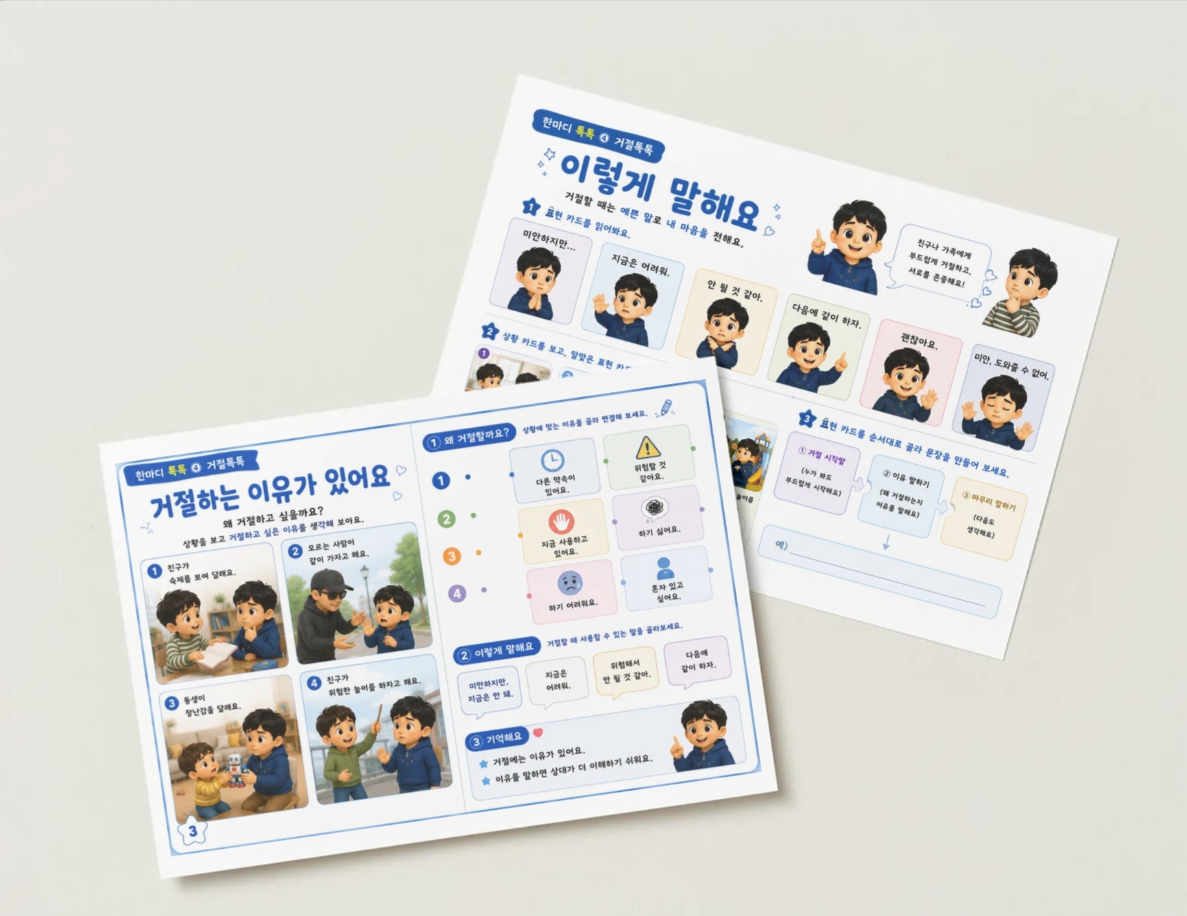 거절톡톡[틈새톡톡]