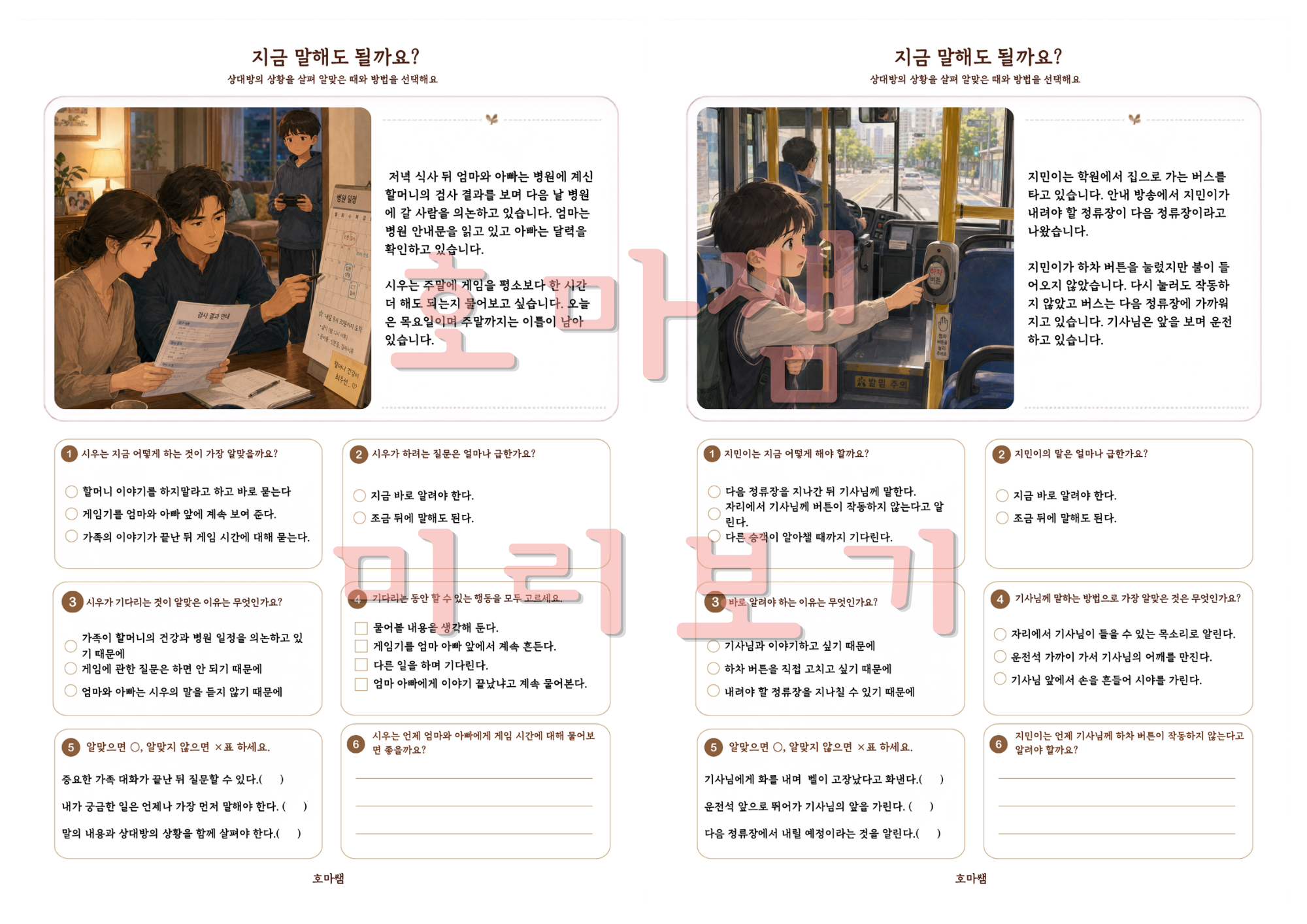 지금 말해도 될까요? 상황 판단 능력, 실생활 적용력 화용언-[호마쌤]