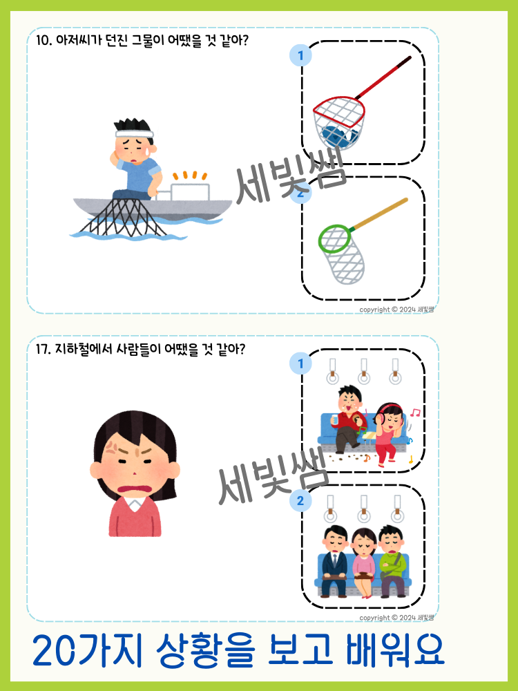 감정을 보고 상황을 추측하자! (~일 것 같아) [세빛쌤] : 언어더하기