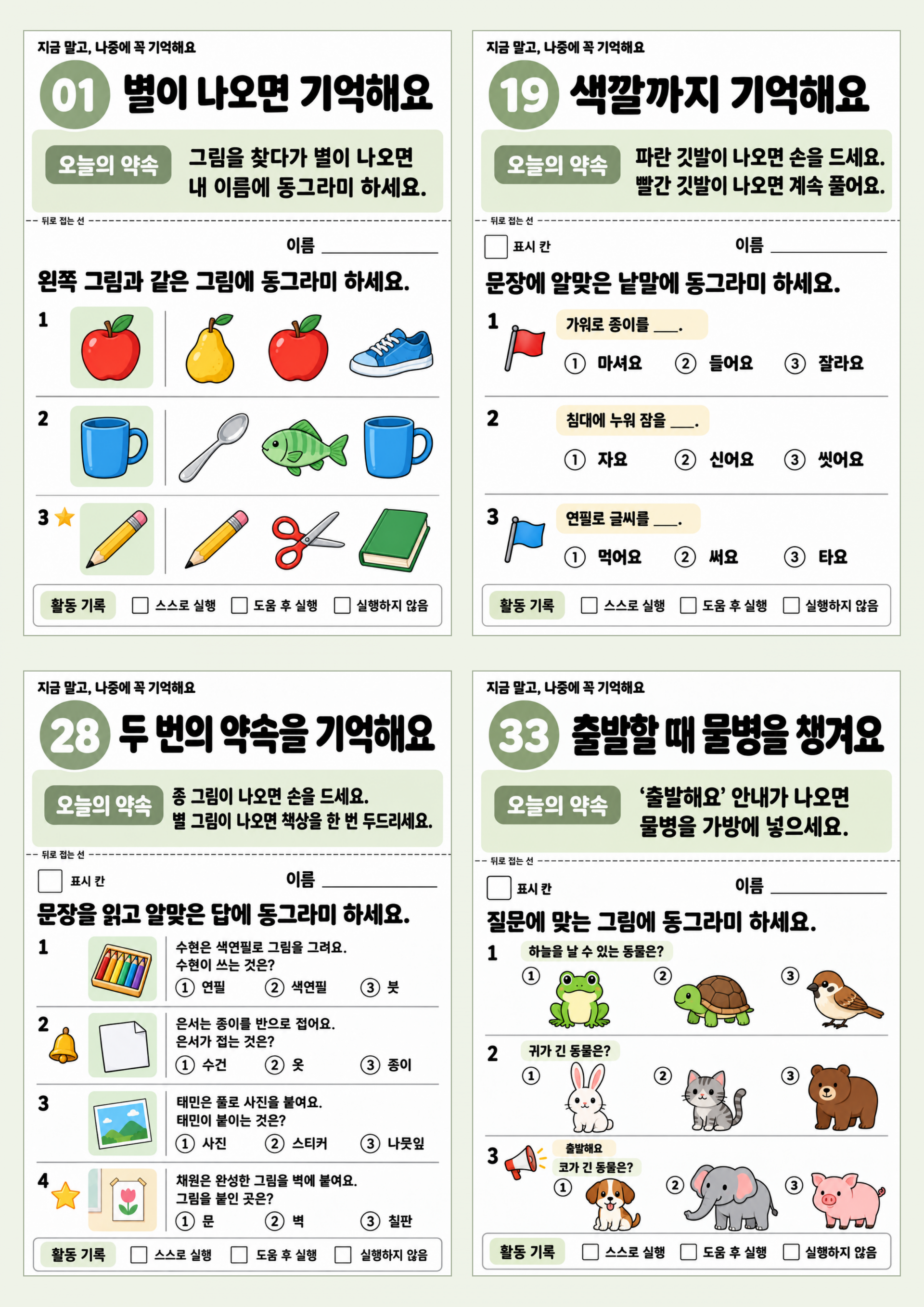 지금말고 나중에 꼭 기억해요[애플파파]