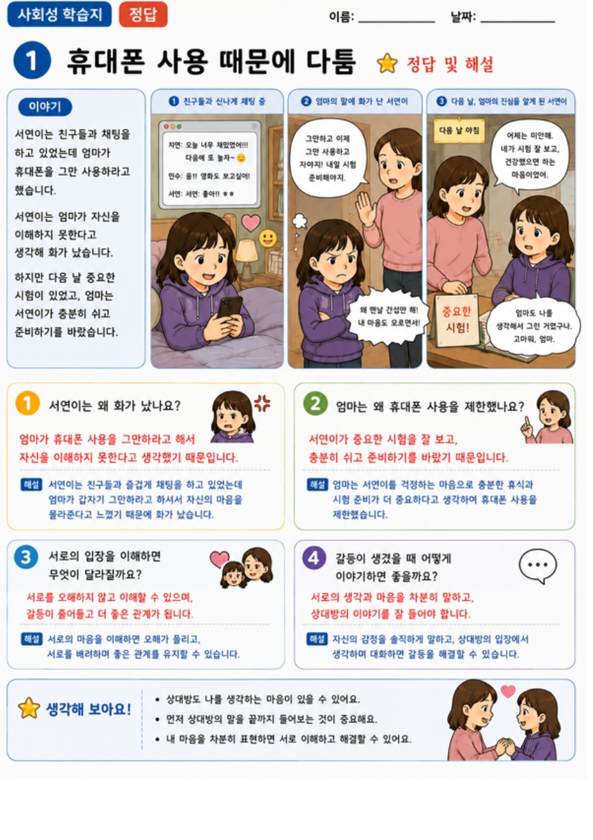 우리가 할께 배우는 사회성이야기