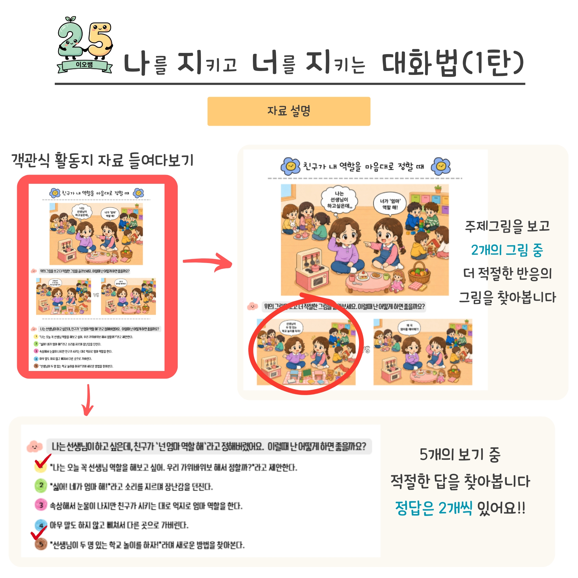 사회성 발달 워크지(갈등대처 대화법) 1탄 [이오쌤]