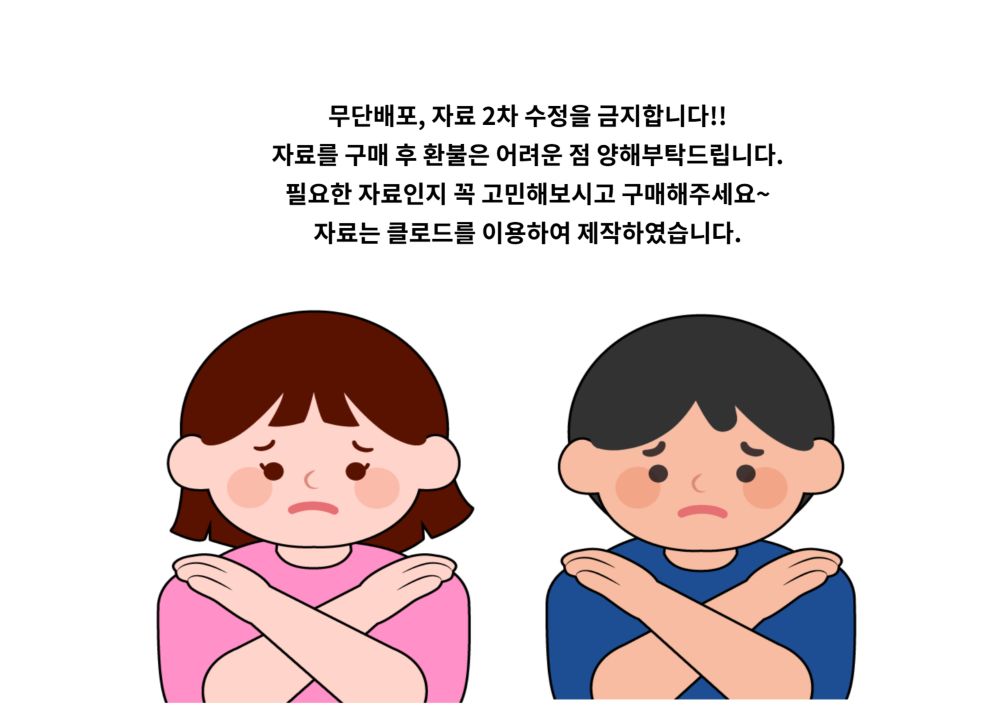 같은 범주를 찾아라 [뾱뾱쌤] : 언어더하기