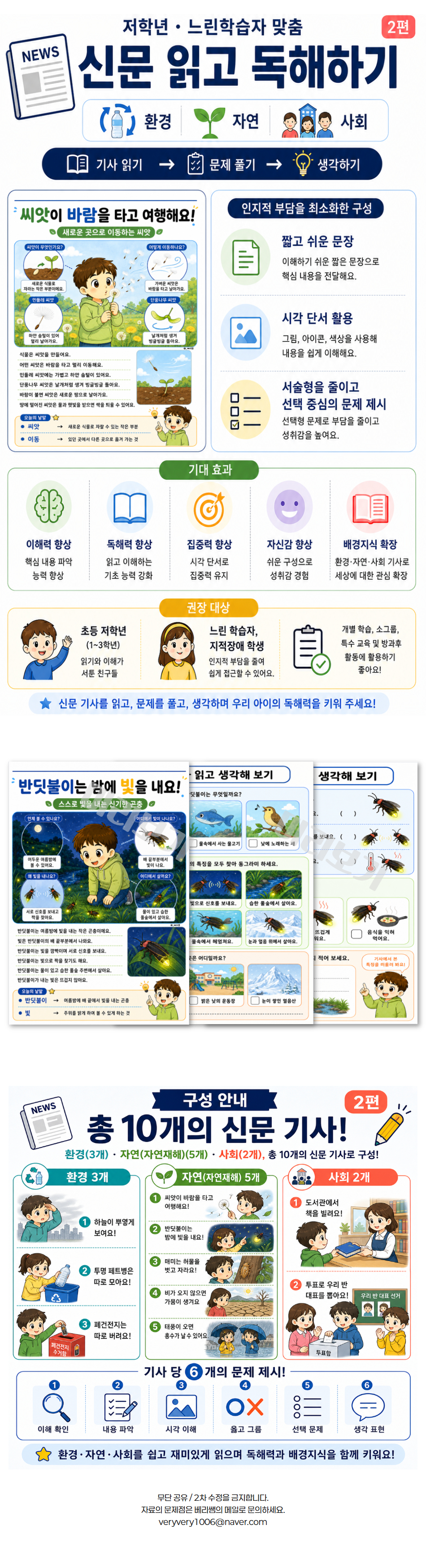 저학년, 느린 학습자 맞춤_신문 기사 읽고 독해 하기2편 [베리쌤]