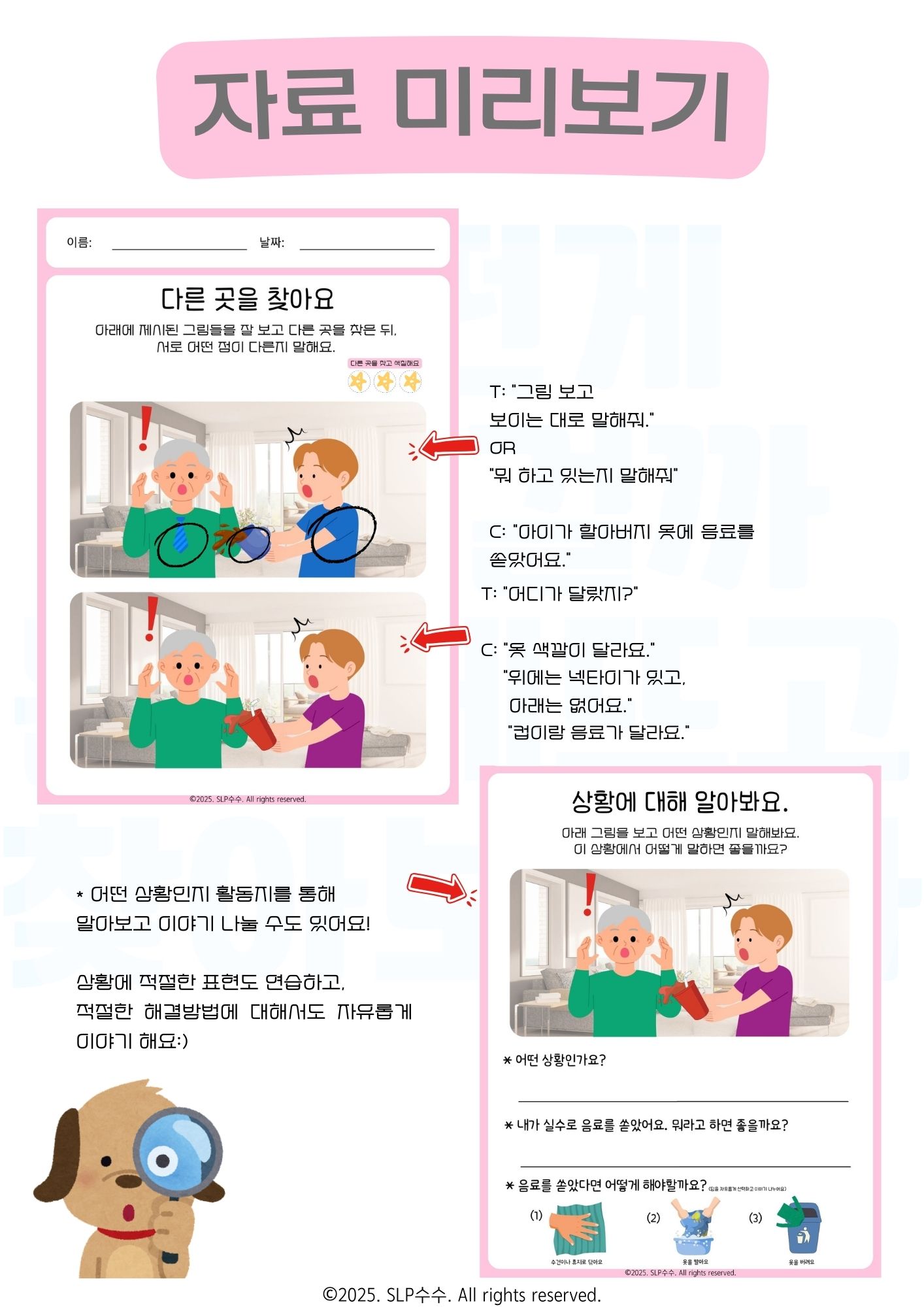 [설명하기/상황표현] 찾아봐, 틀린 그림! (상황편) [수수쌤] : 언어더하기