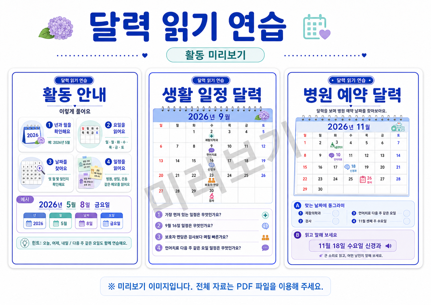 달력 읽기 [다솜쌤]