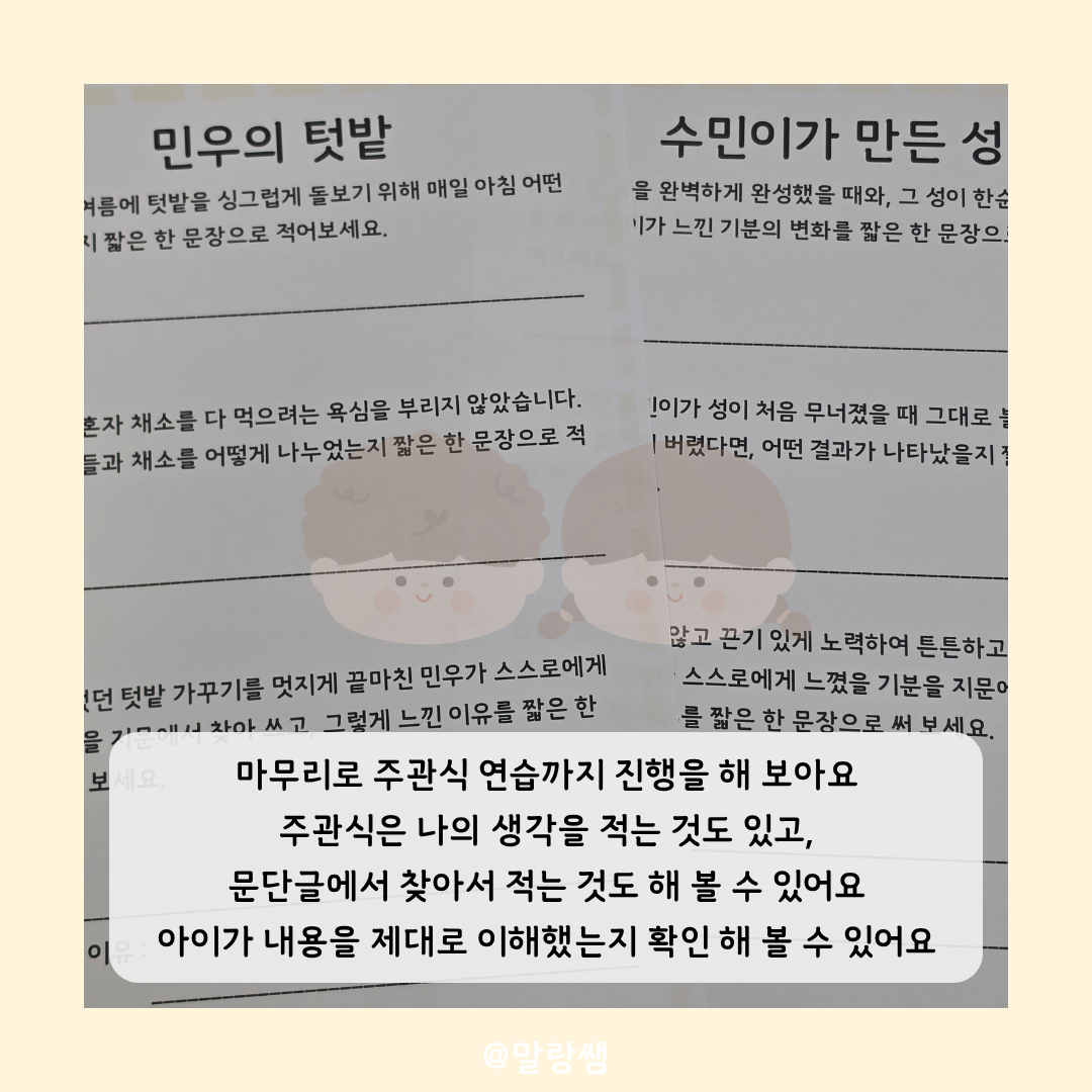 생각을 넓히는 반의어 독해 워크북 [말랑쌤]