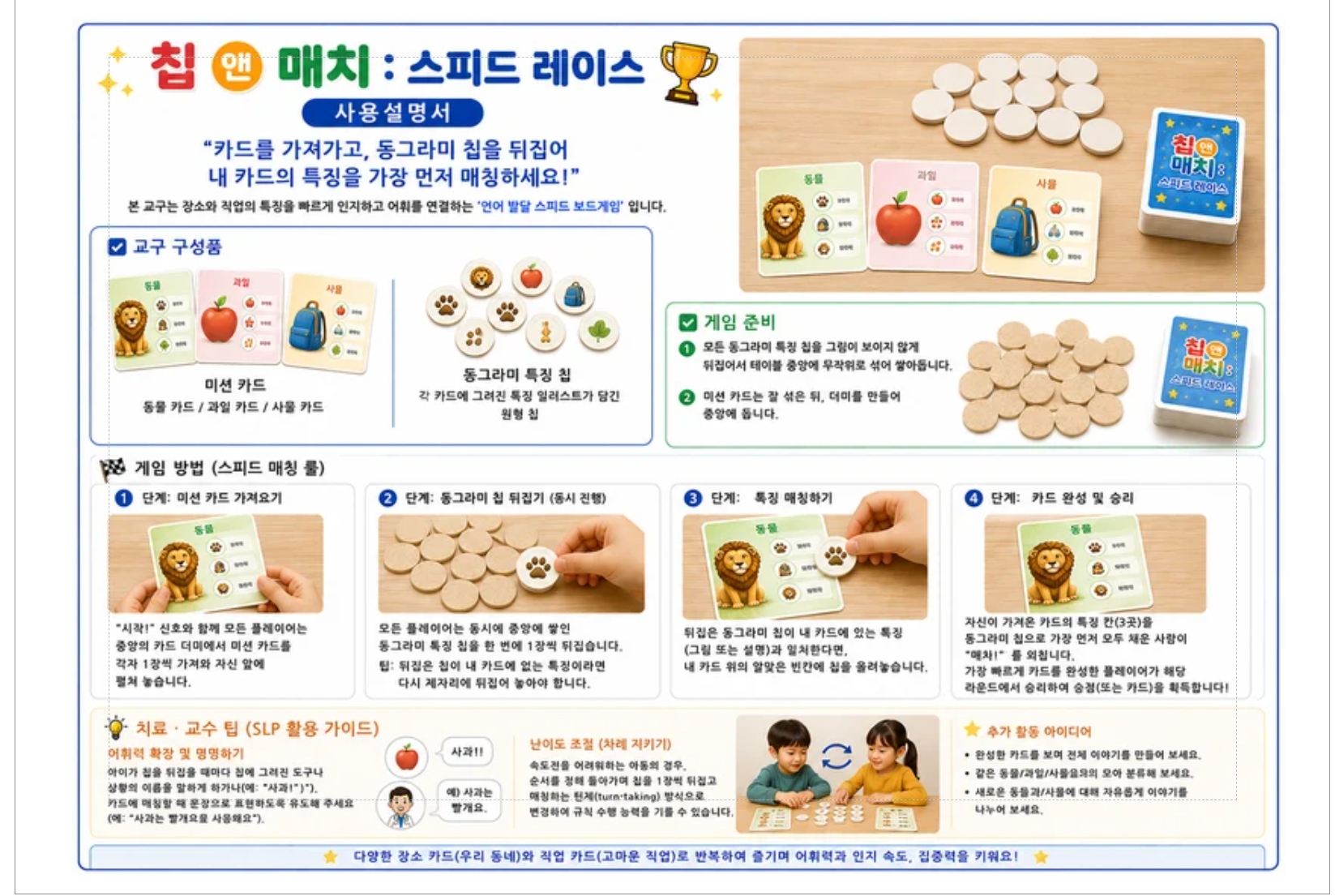 칩앤매치 보드게임-동물,과일.사물[틈새톡톡]