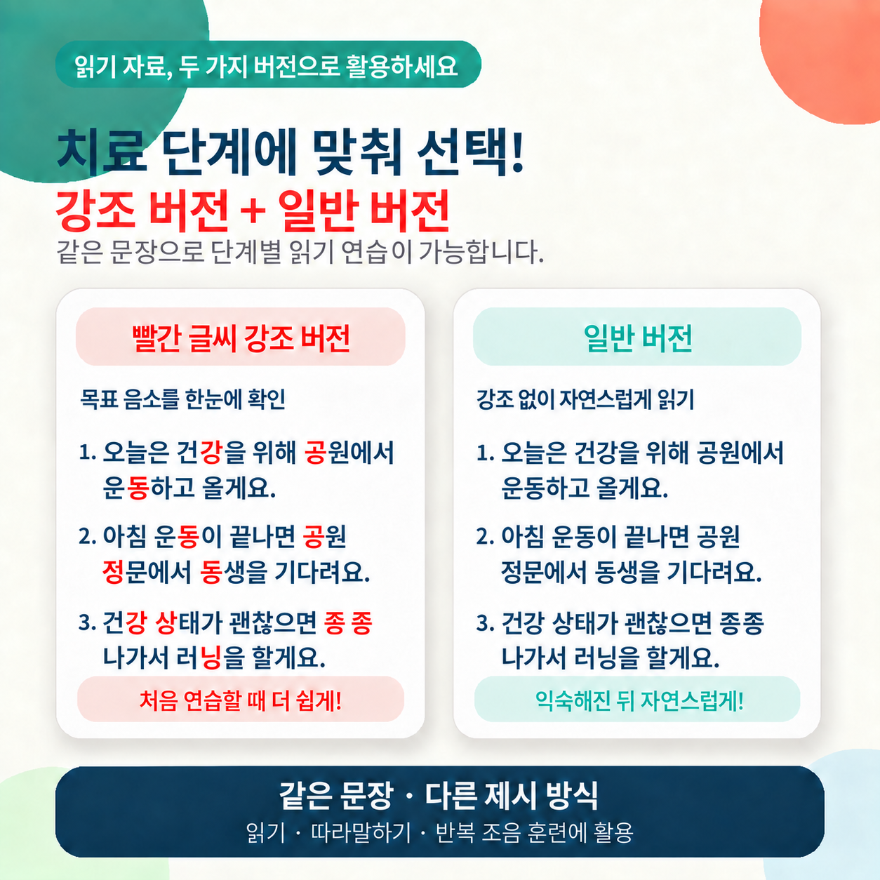 성인 마비말장애를 위한 읽기 자료 문장편 <비음-ㅇ> [꼬마쌤]