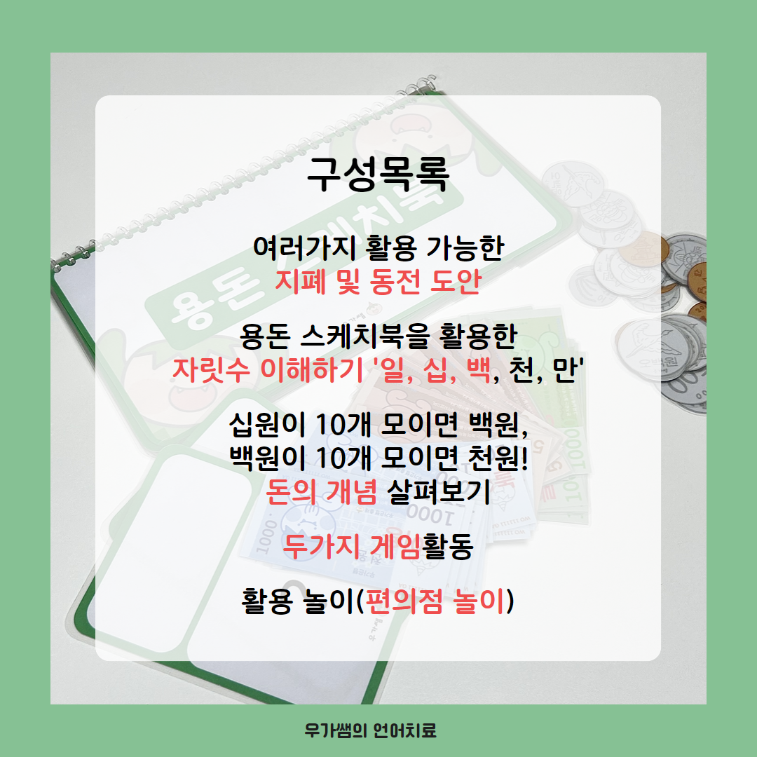 용돈게임 [우가쌤]