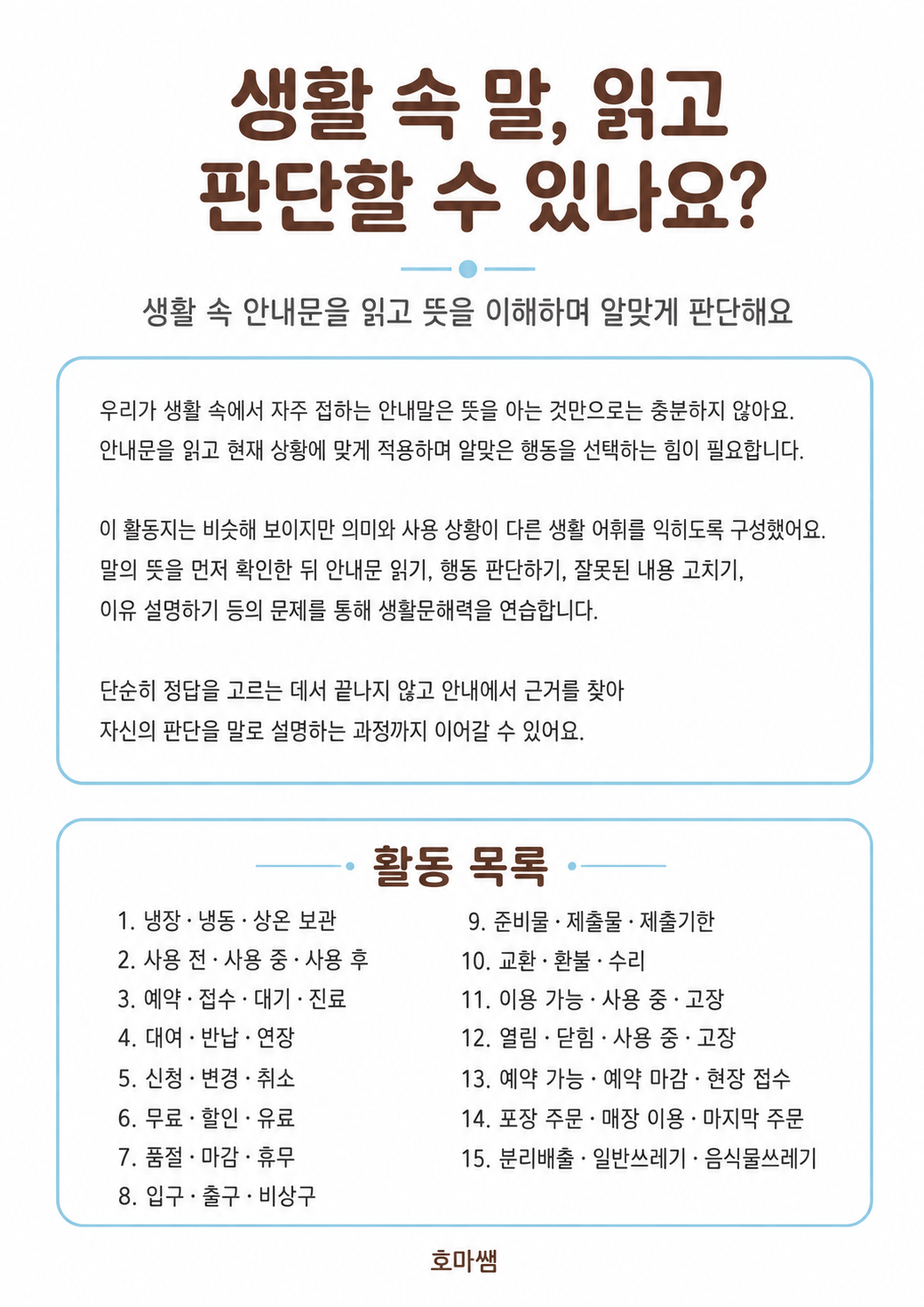 생활속 말, 읽고 판단할 수 있나요? 생활속 문해력 향상 -[호마쌤] 복제