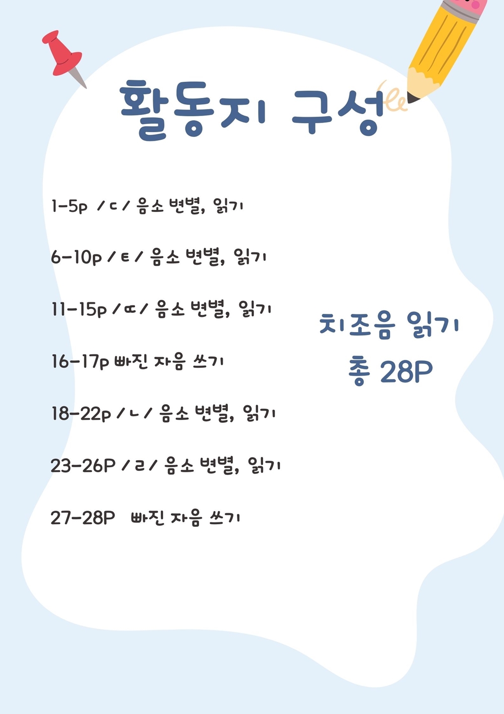 치조음 읽기 [SLP 강샘] : 언어더하기
