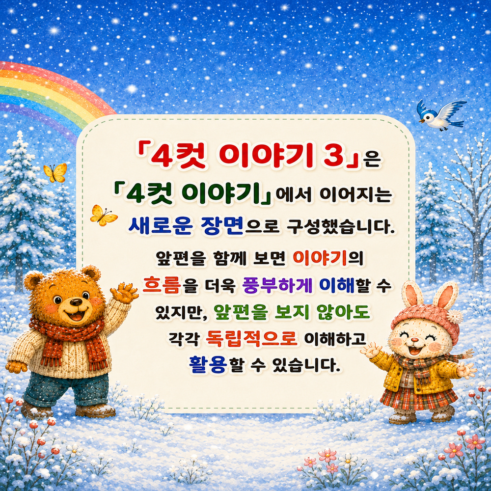 4컷 이야기 2와 3 [그릿쌤]