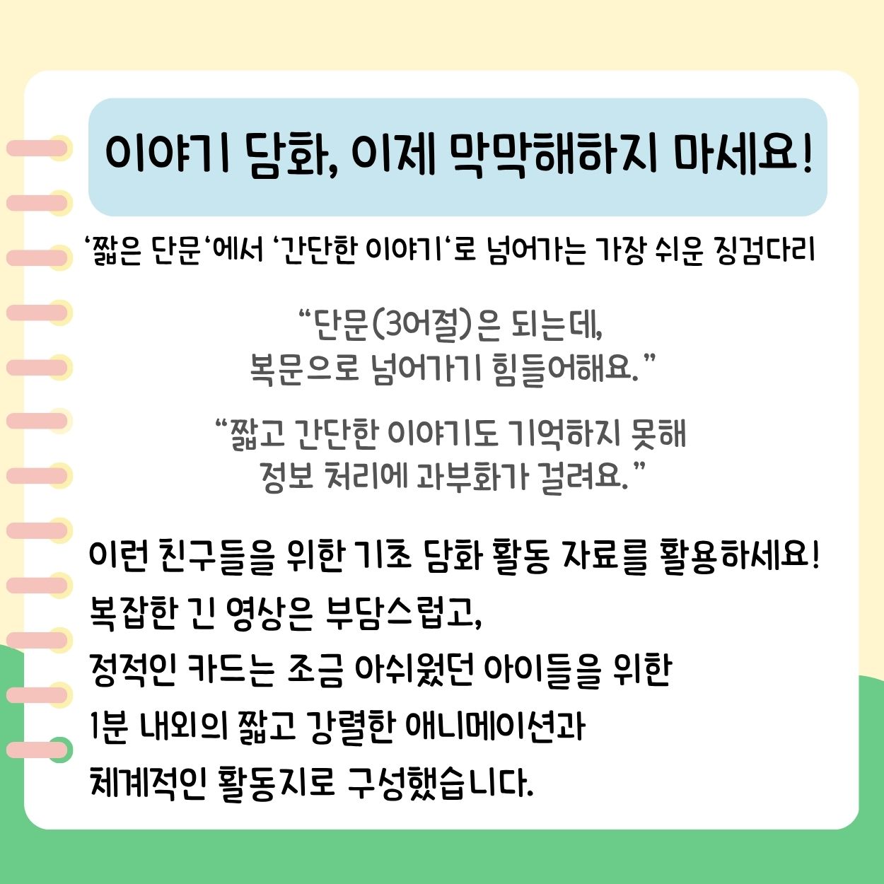 쇼츠 애니메이션 이야기 담화 영상 + 활동지 <아기공룡의 비행기> [YHSSAM]