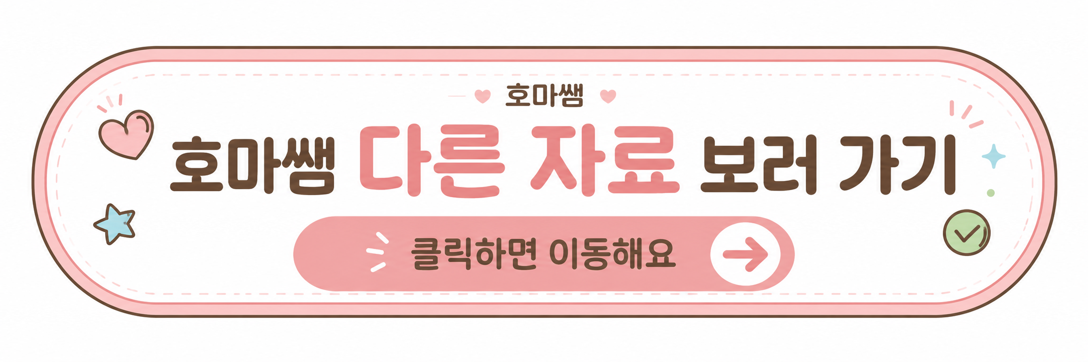 말의 온도를 조절해요 부드러운 표현으로 바꾸기-[호마쌤]