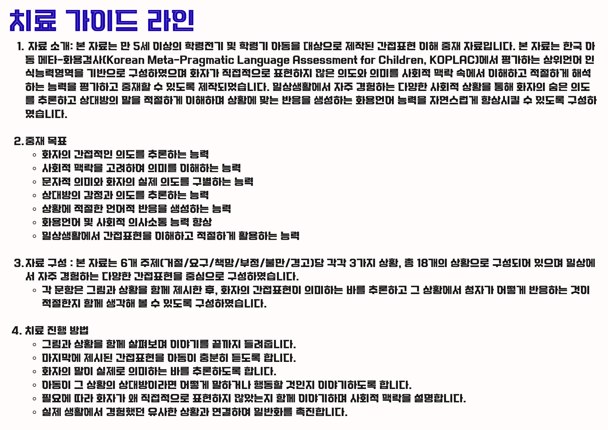 상위언어 인식능력-간접표현의 이해 [윤쌤]