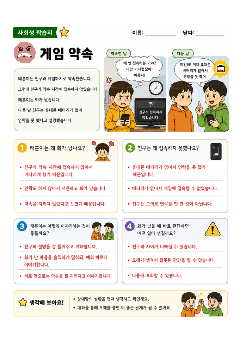 우리가 할께 배우는 사회성이야기