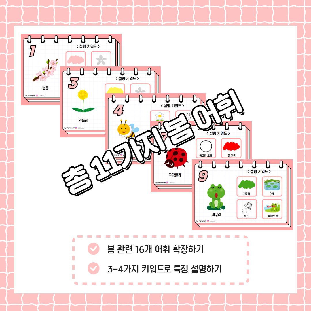 봄 스피드 퀴즈게임 활동지 [두빛쌤]