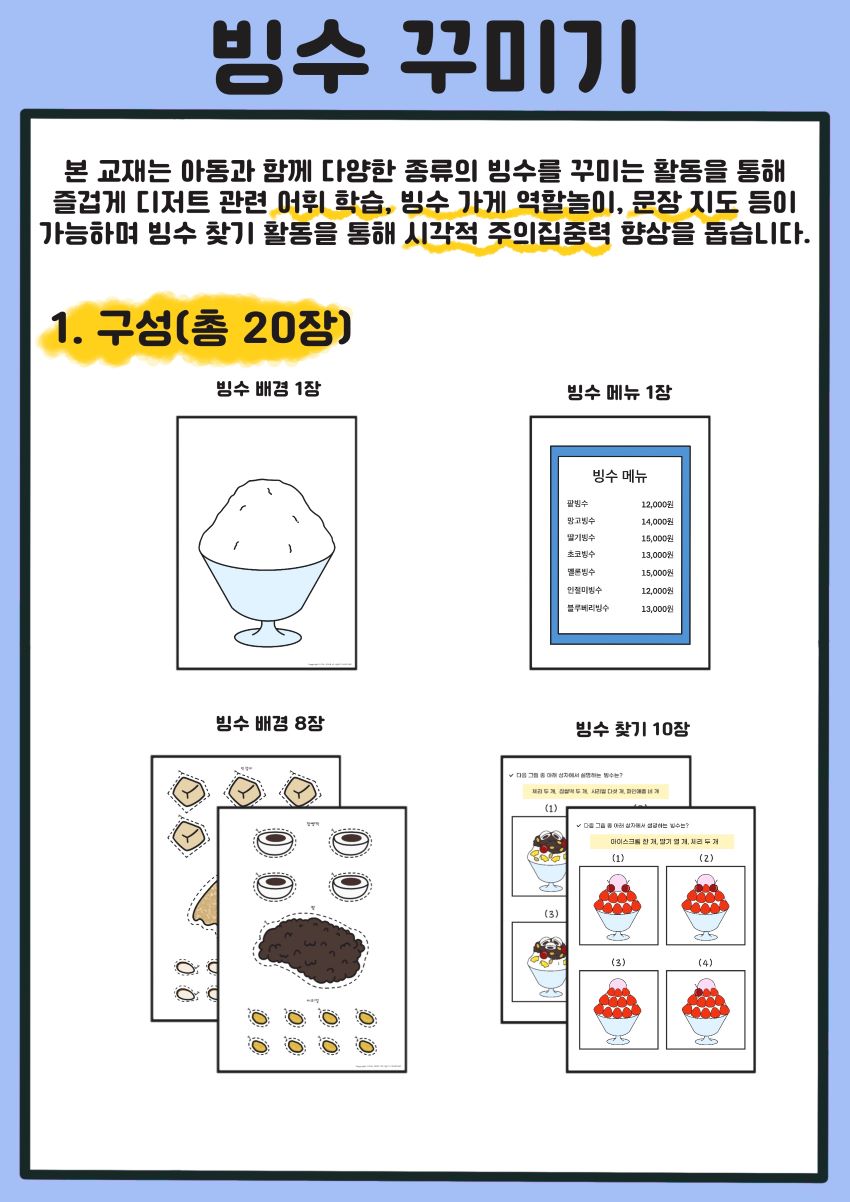 [선착순 50명] 여름아 부탁해 시리즈(시지각/소근육/작업인지) [단쌤]