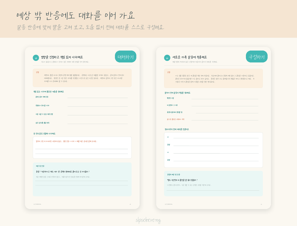 오늘도 대화 성공 Vol.3공공장소편 [소보롱쌤]