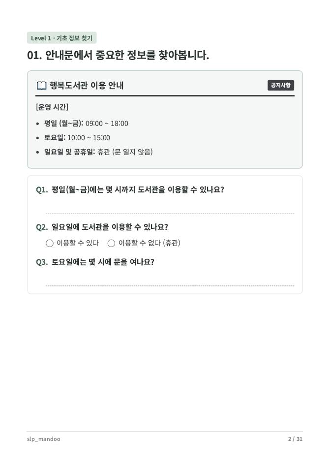 생활 속 안내문을 읽어요 [slp_mandoo]