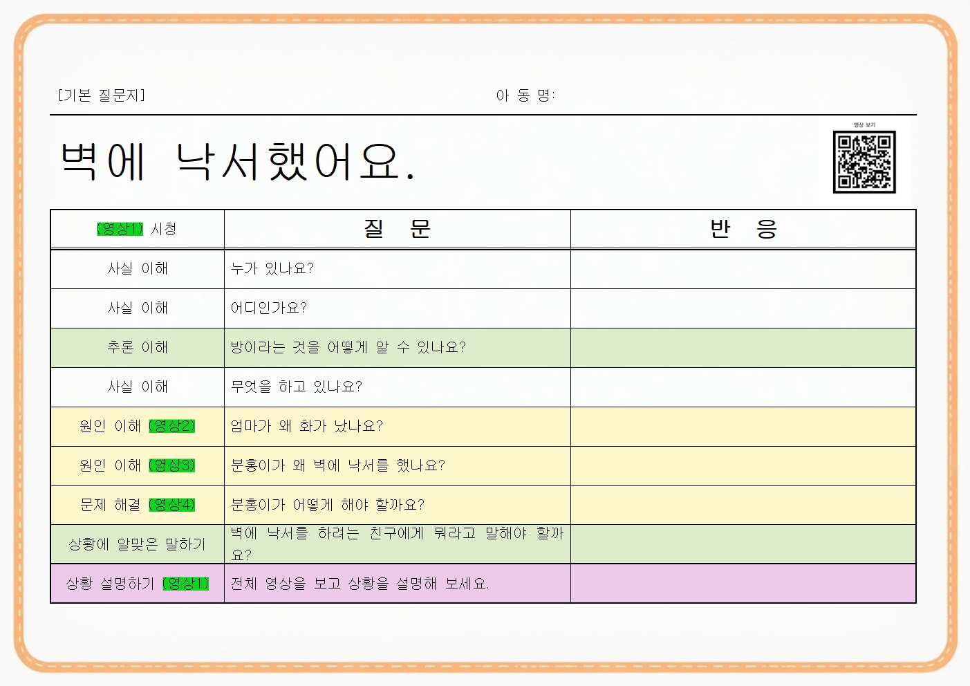 영상으로 재미있는 언어치료 - 사고력 쑥쑥 3탄 (체험판) [언어치료 자료실]