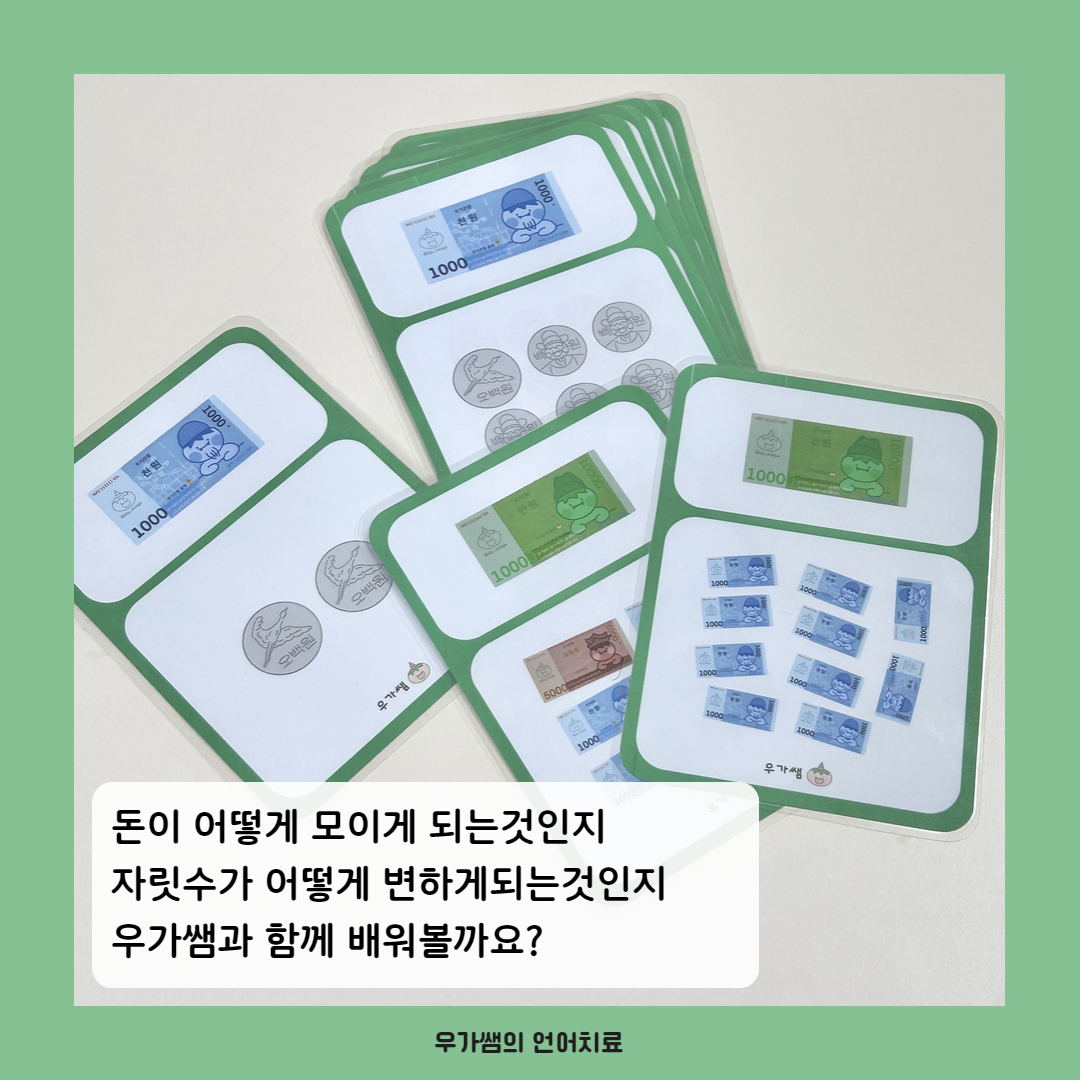 용돈게임 [우가쌤]