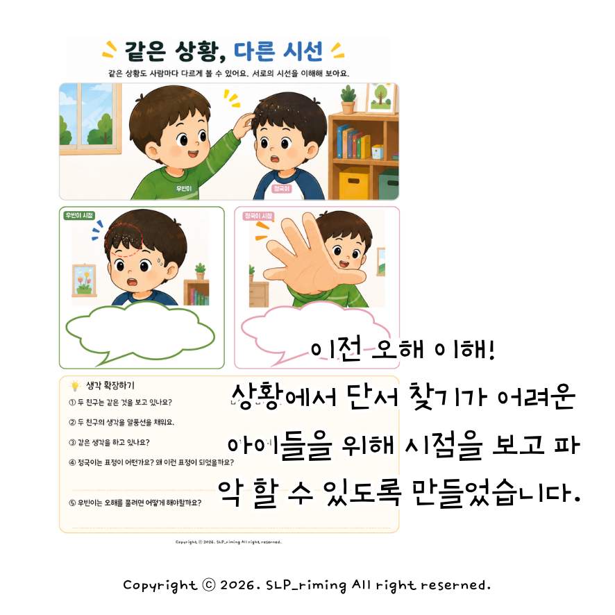같은 상황, 다른 시점