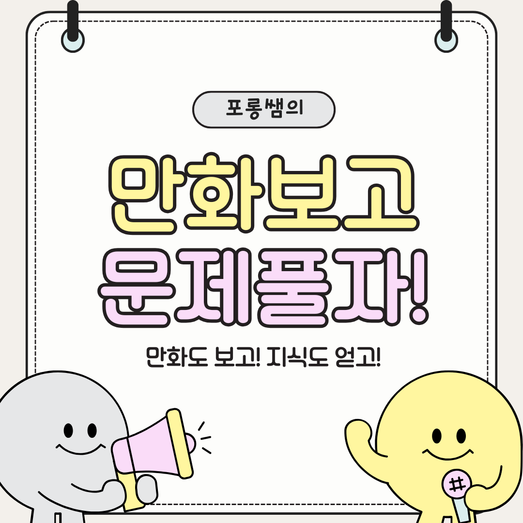 이정도는 병원을 안 가도 돼! [포롱쌤]