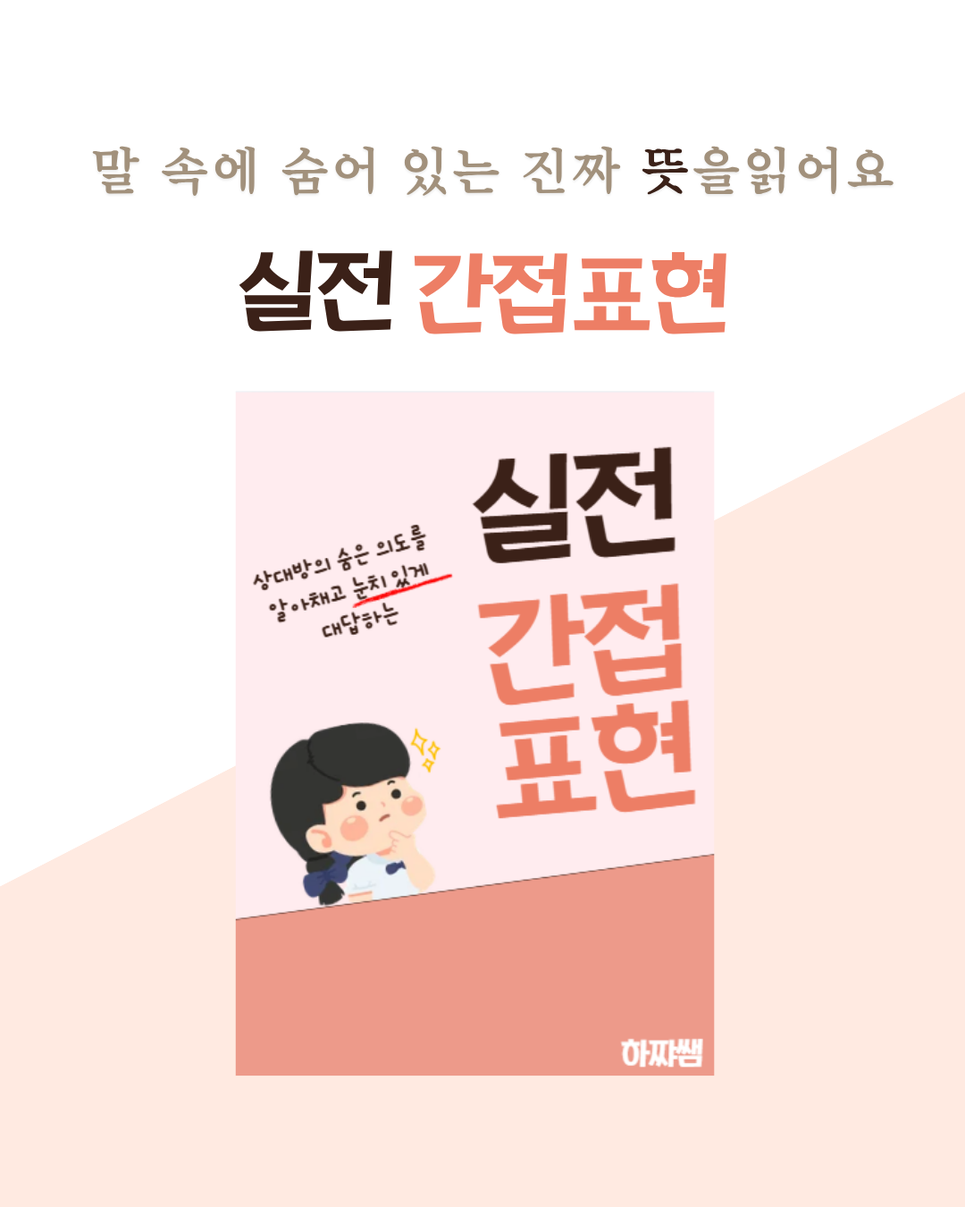 실전대화기술(학령기/화용/대화) [하쨔쌤] 복제