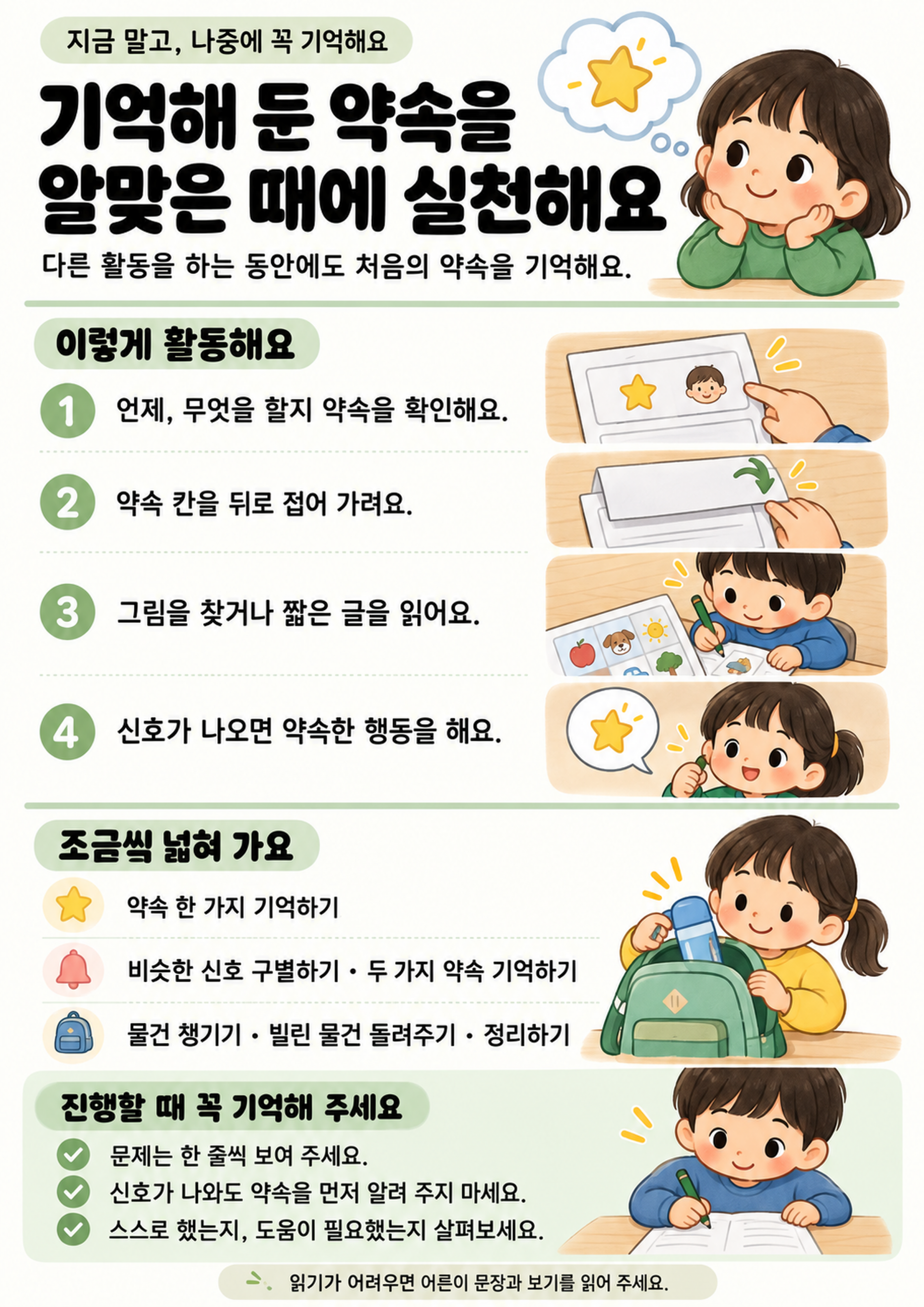 지금말고 나중에 꼭 기억해요[애플파파]