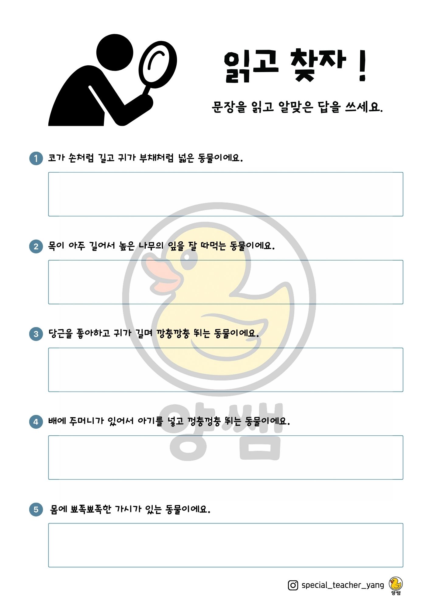 딱 한 문장! 한 문장 수수께끼 [양쌤]