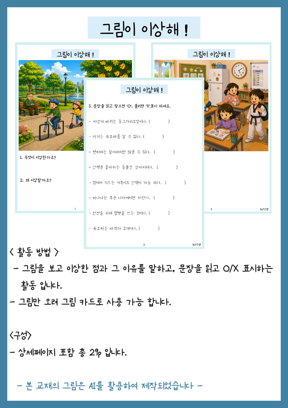 그림이 이상해2