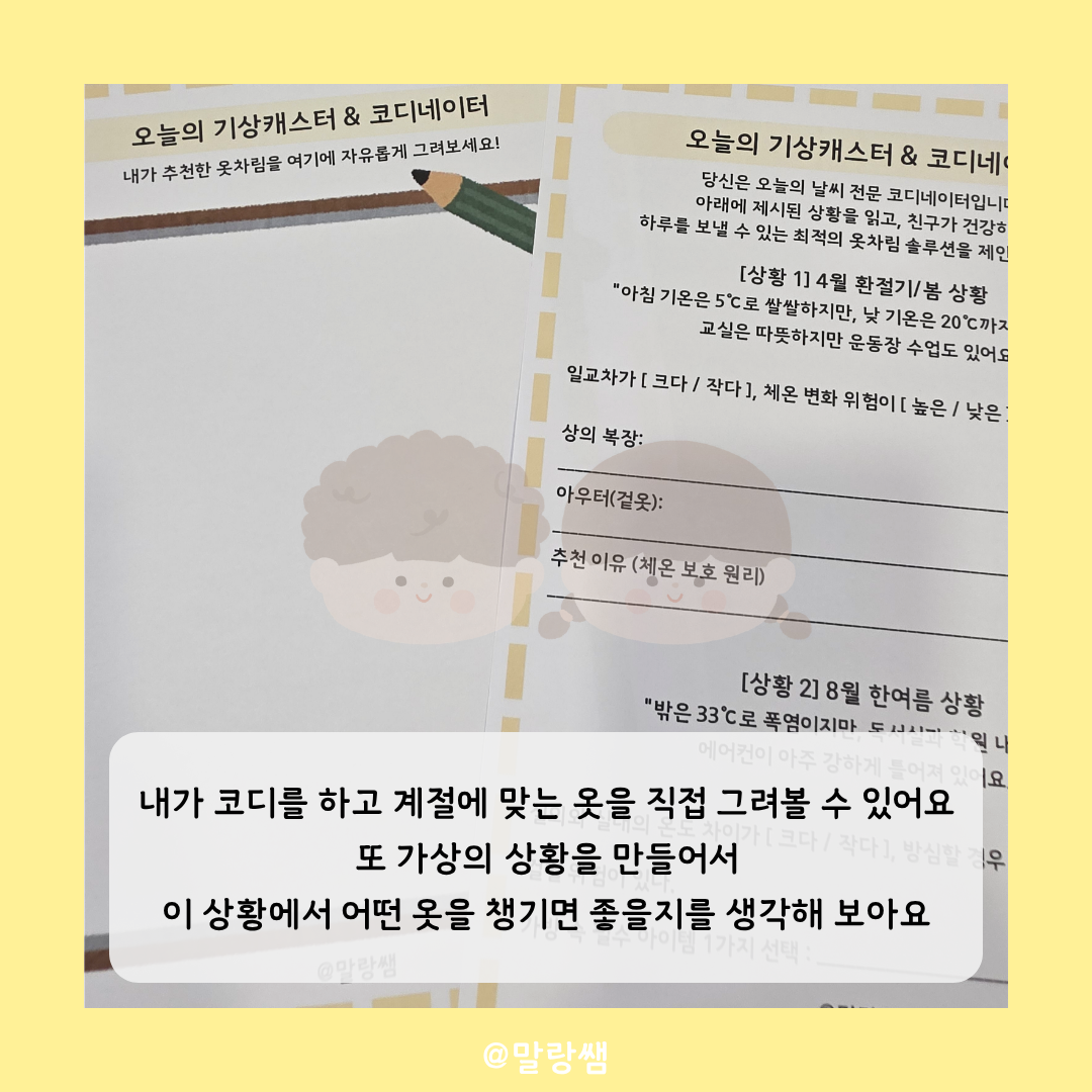 내 몸을 지키는 계절별 옷차림 [말랑쌤]