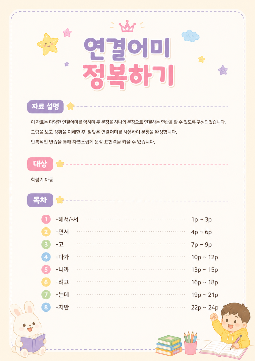 연결어미 정복하기