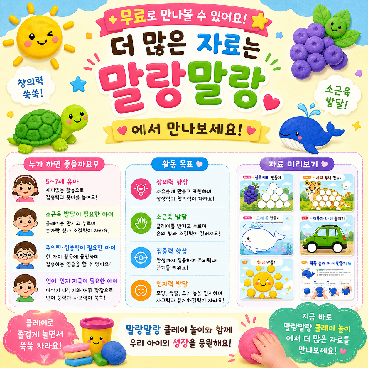 말랑말랑 클레이 놀이 [쥬쥬쌤]