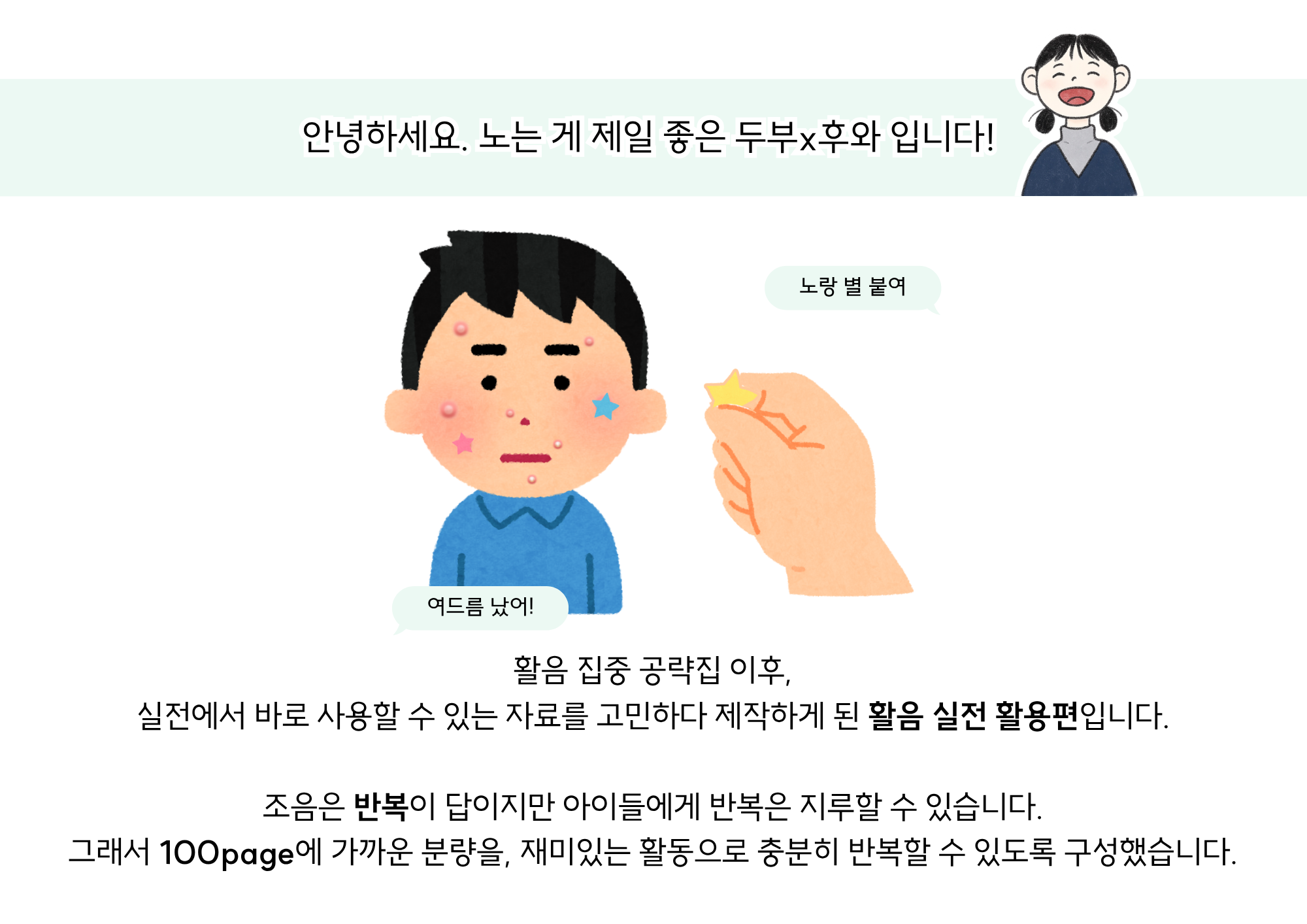 이중 모음 | 활음 실전 활용편 [slp 두부]