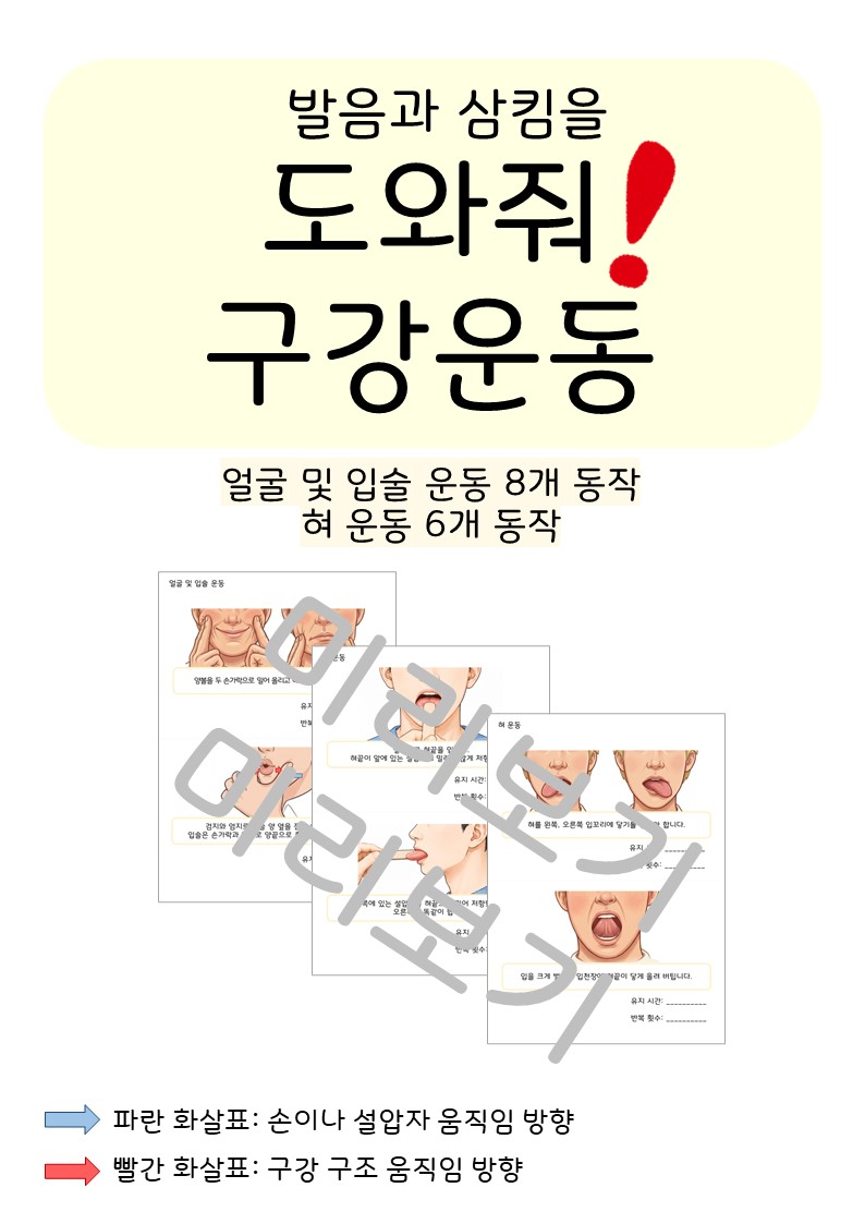 도와줘! 구강운동 [해강쌤]
