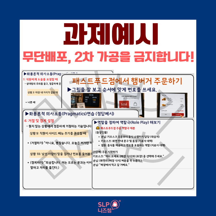성인 발달장애인을 위한 디지털 자립 생활 [SLP 니즈쌤]
