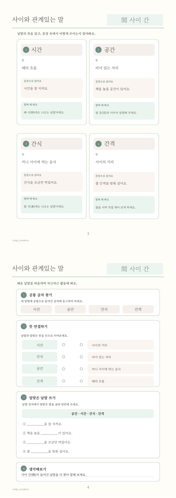 [3권 5-6세트] 어휘력이 자라는 초등 한자어