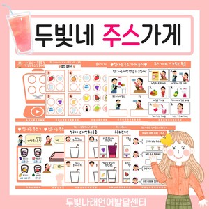 가게 계산 놀이 활동지 [두빛쌤]
