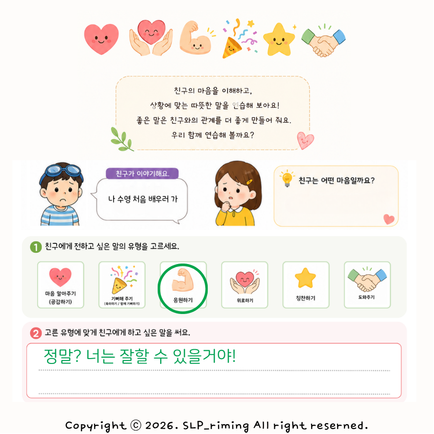 친구가 듣고 싶은 말