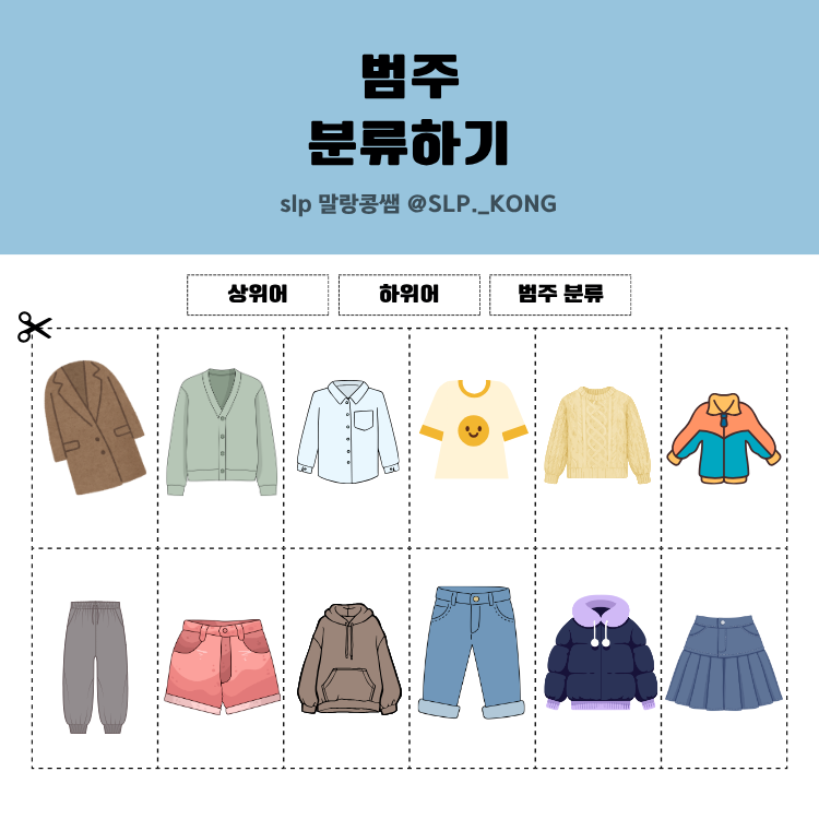 범주 분류하기 [말랑콩쌤]