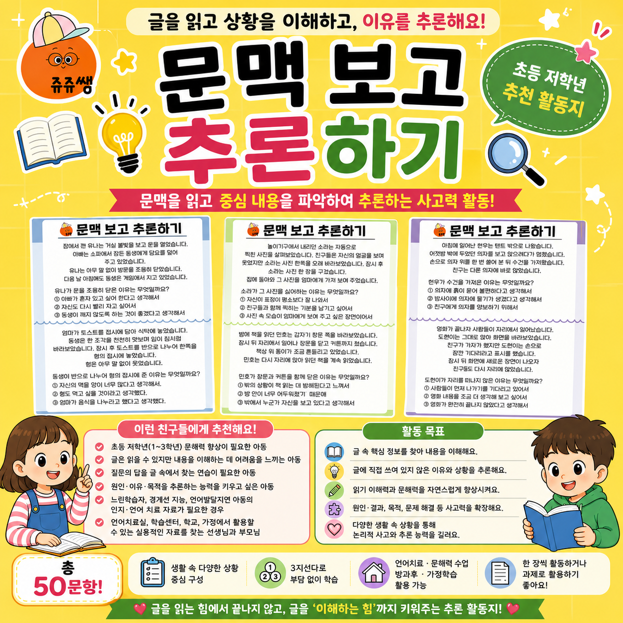 문맥 보고 추론하기 3탄 [쥬쥬쌤]