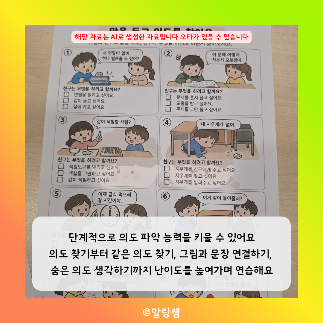 숨은 의도를 찾아요 [말랑쌤]