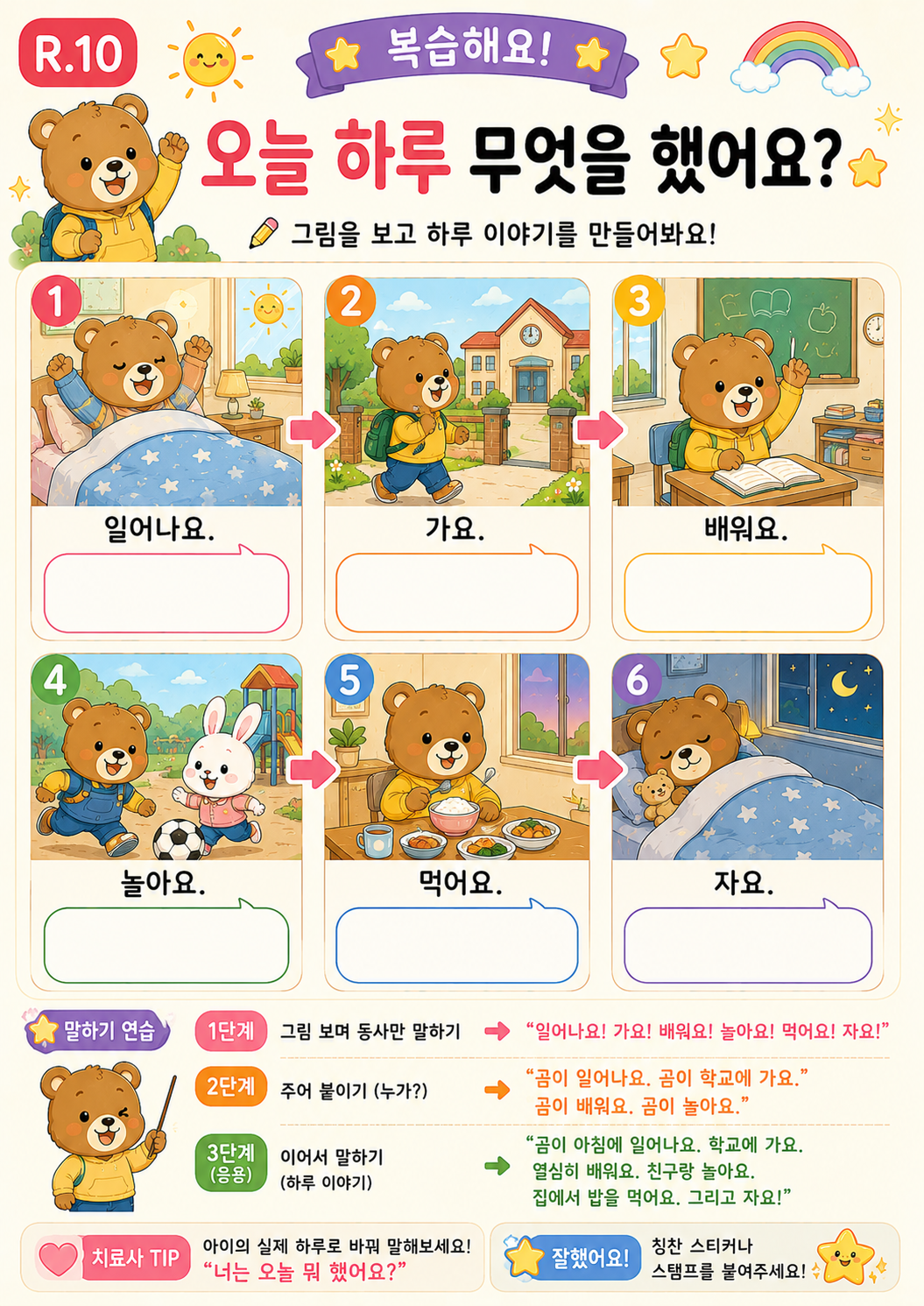 우리 아이 첫 동사학습지[가을쌤]