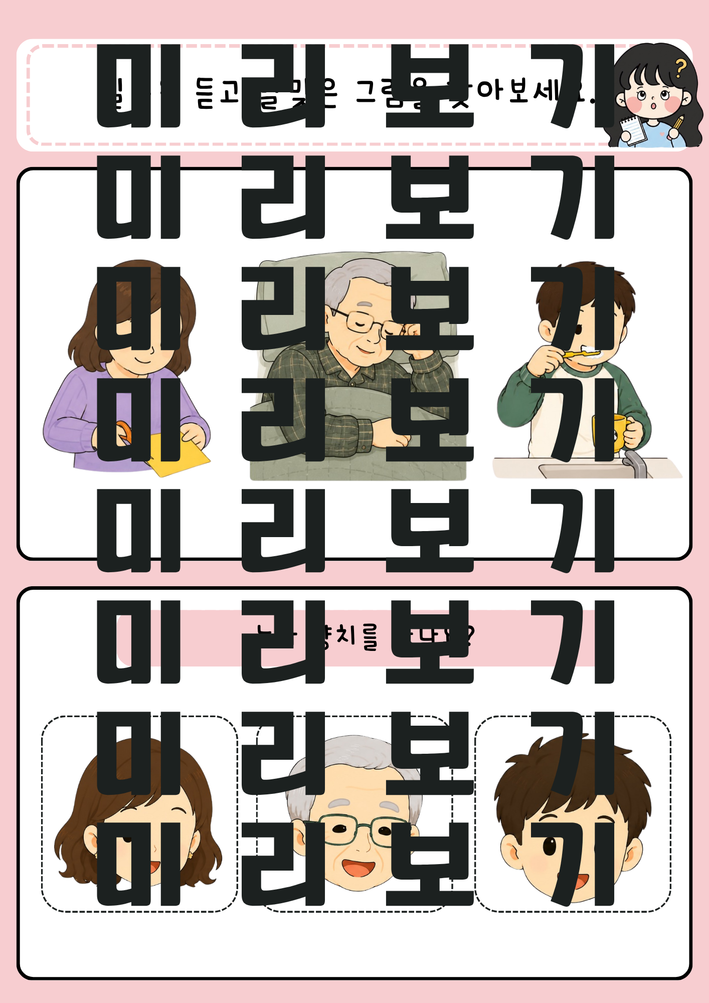 노트쌤의 언어탄탄 시리즈 - 의문사(누구,무엇,어디 세트) [노트쌤]