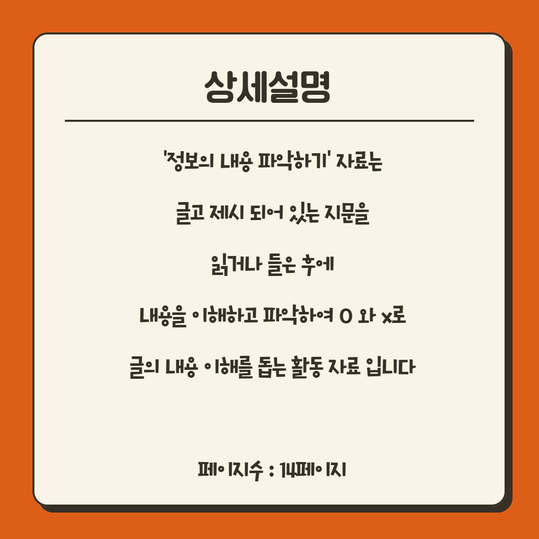 정보의 내용 파악하기 [뚜지쌤]
