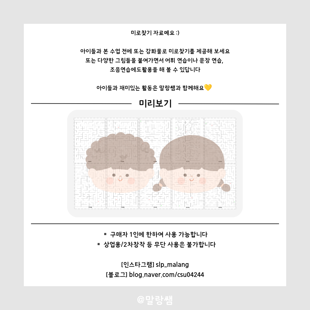 미로찾기 2 [말랑쌤]